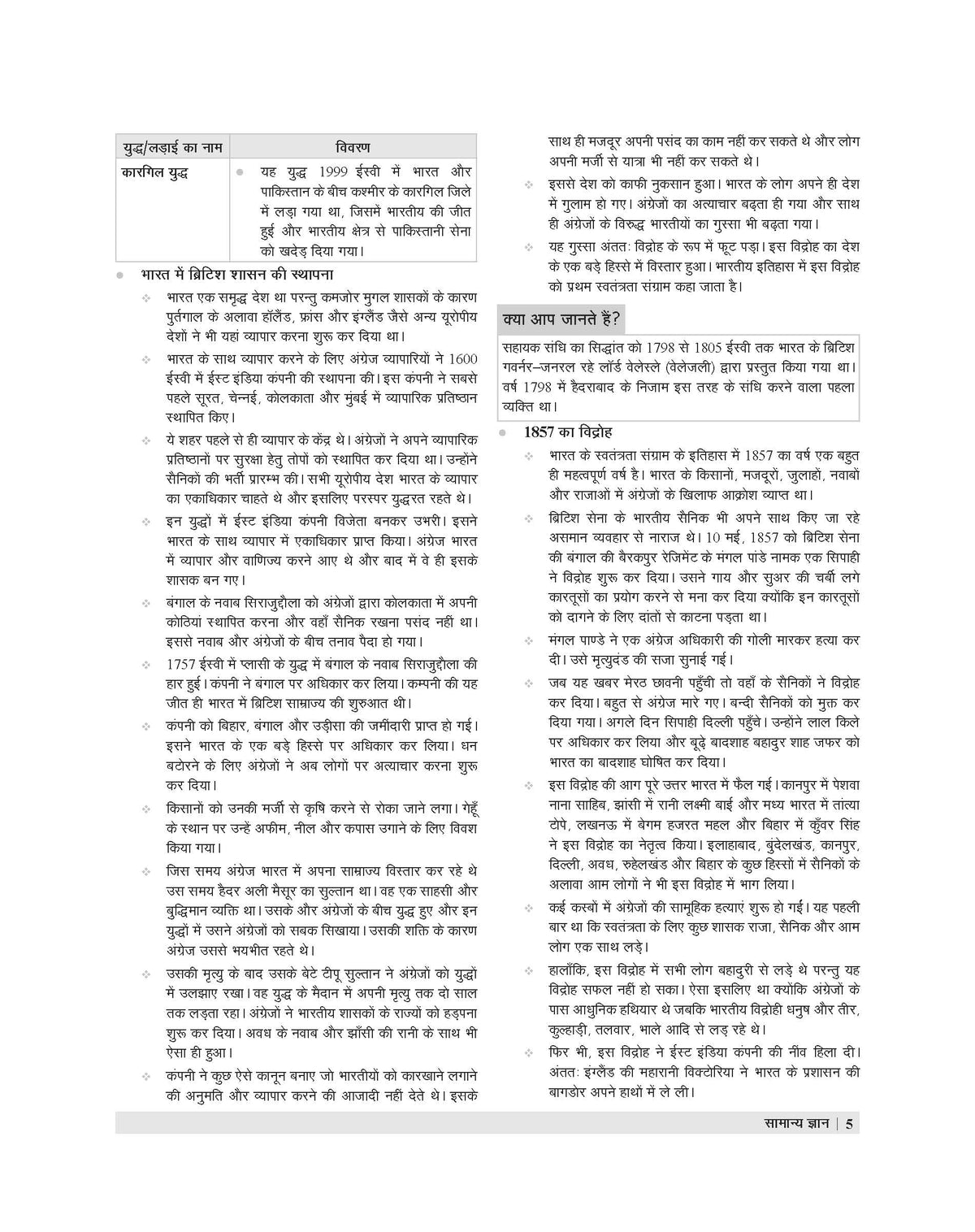 Examcart Netarhat Evam Hajaribagh Awasiya Vidyalaya Class 6 Study Guide Book For 2026 Entrance Exam in Hindi
