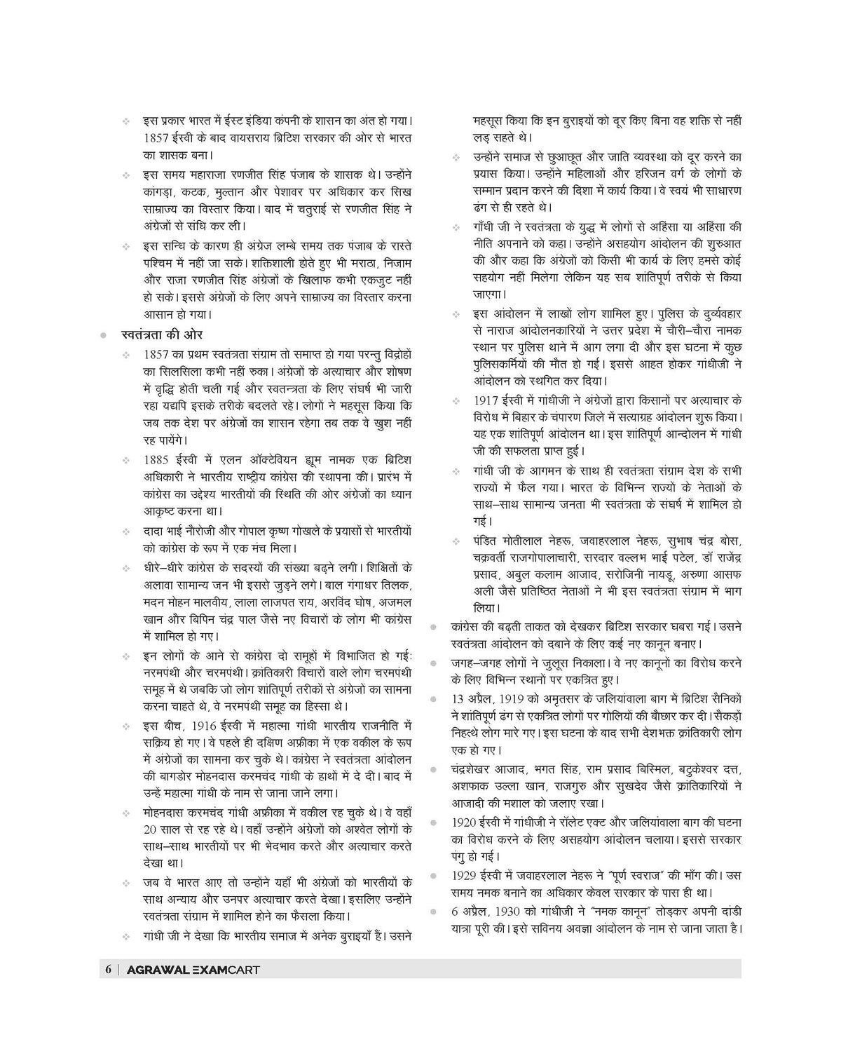 Examcart Netarhat Evam Hajaribagh Awasiya Vidyalaya Class 6 Study Guide Book For 2026 Entrance Exam in Hindi
