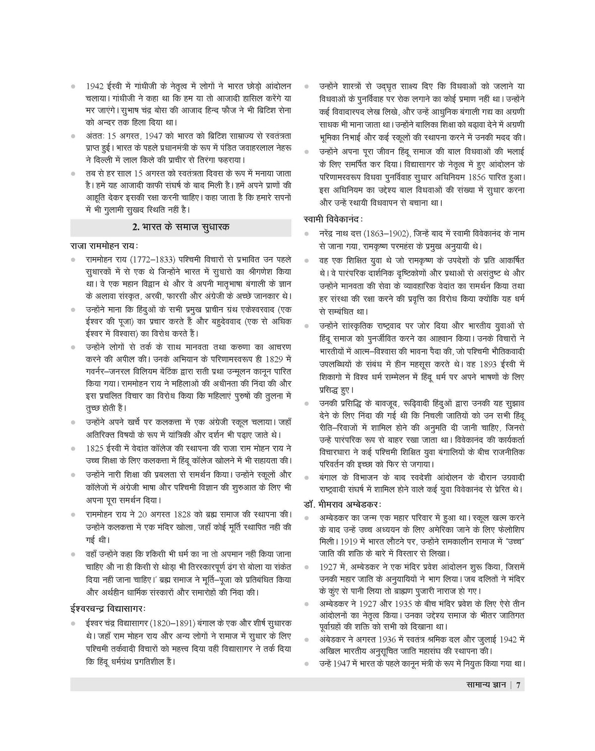 Examcart Netarhat Evam Hajaribagh Awasiya Vidyalaya Class 6 Study Guide Book For 2026 Entrance Exam in Hindi