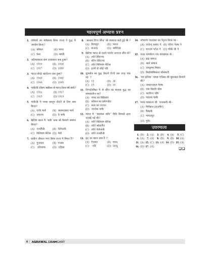 Examcart Netarhat Evam Hajaribagh Awasiya Vidyalaya Class 6 Study Guide Book For 2026 Entrance Exam in Hindi