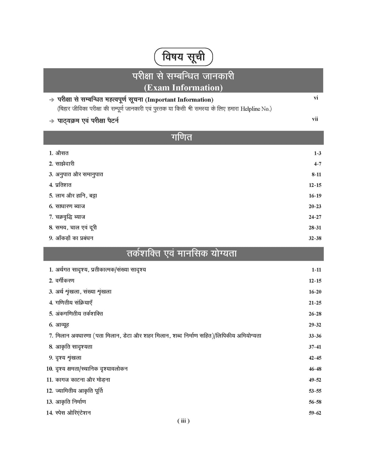 Examcart BRLPS Bihar Jeevika Complete Guidebook For 2026 Exam In Hindi