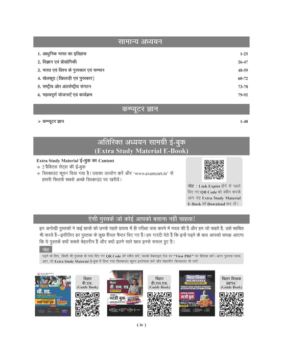 Examcart BRLPS Bihar Jeevika Complete Guidebook For 2025 Exam In Hindi