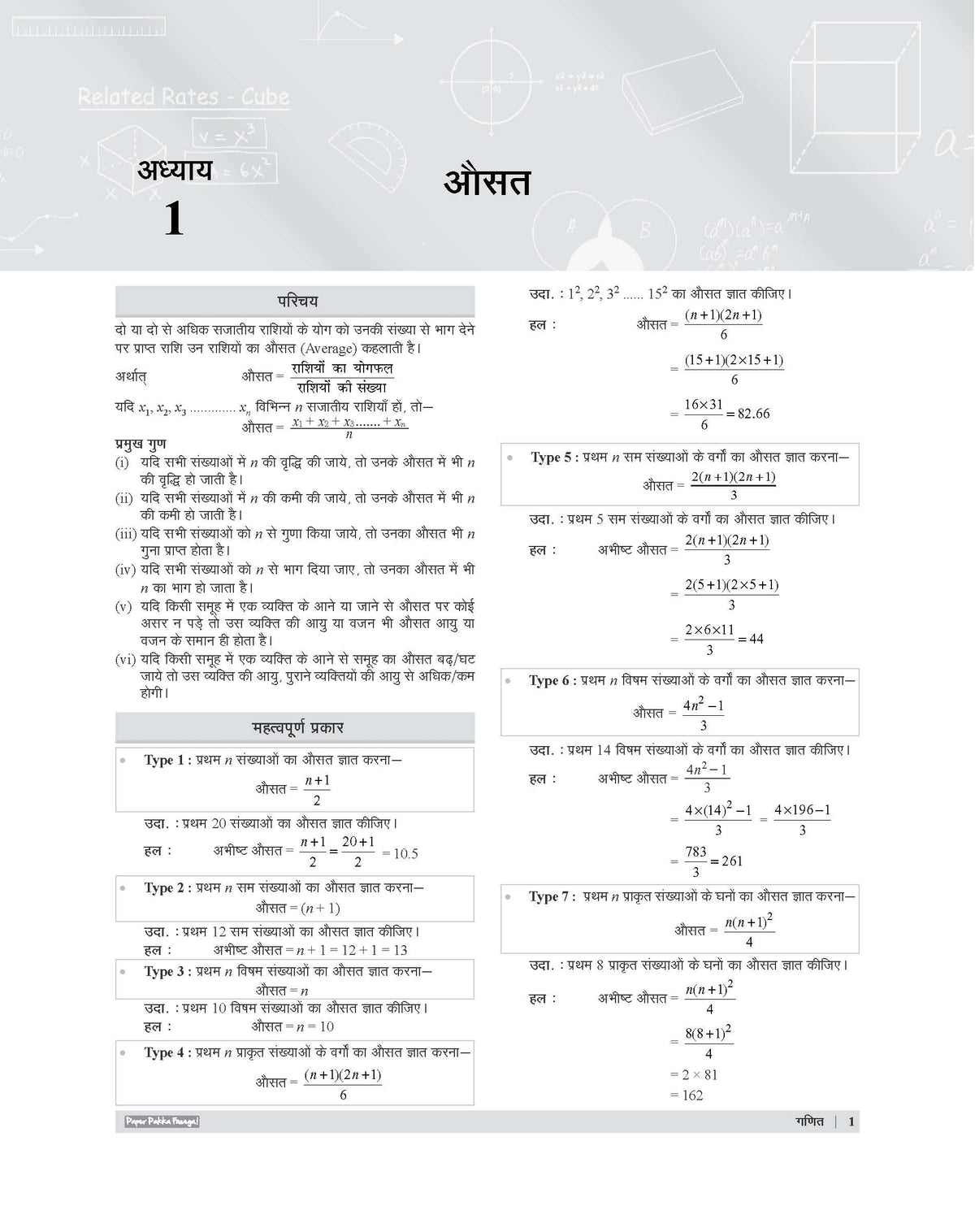 Examcart BRLPS Bihar Jeevika Complete Guidebook For 2026 Exam In Hindi