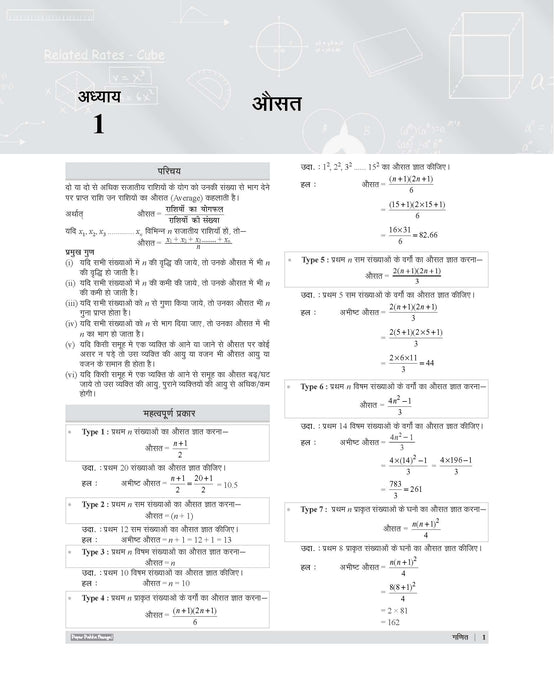 Examcart BRLPS Bihar Jeevika Complete Guidebook For 2025 Exam In Hindi