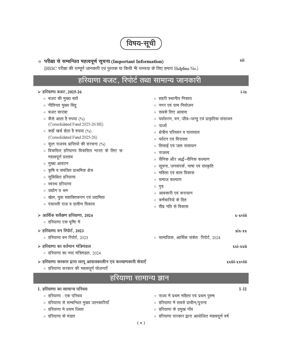 Examcart Haryana GK (General Knowledge) | Samanya Gyan Book by Er. Sunil Bishnoi, Lalit Pabda, and Sonu Maheriya for All HSSC, HPSC and State Level Exams in Hindi