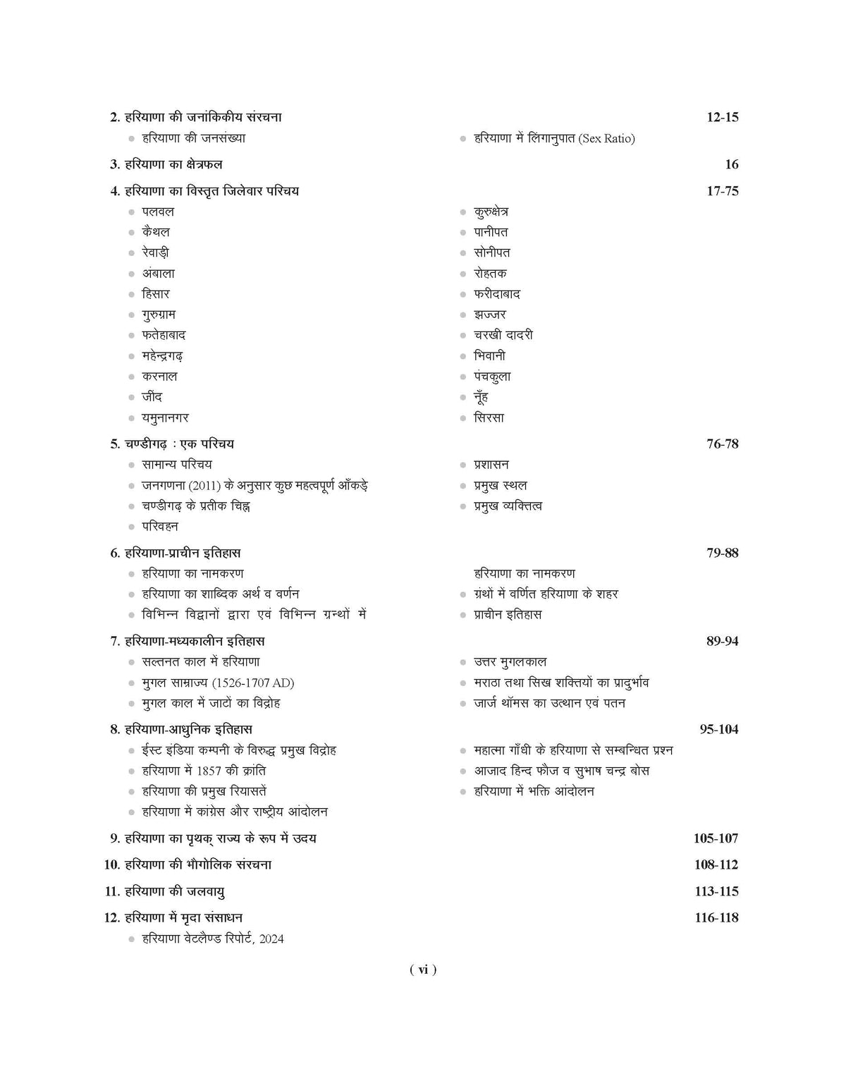 Examcart Haryana GK (General Knowledge) | Samanya Gyan Book by Er. Sunil Bishnoi, Lalit Pabda, and Sonu Maheriya for All HSSC, HPSC and State Level Exams in Hindi