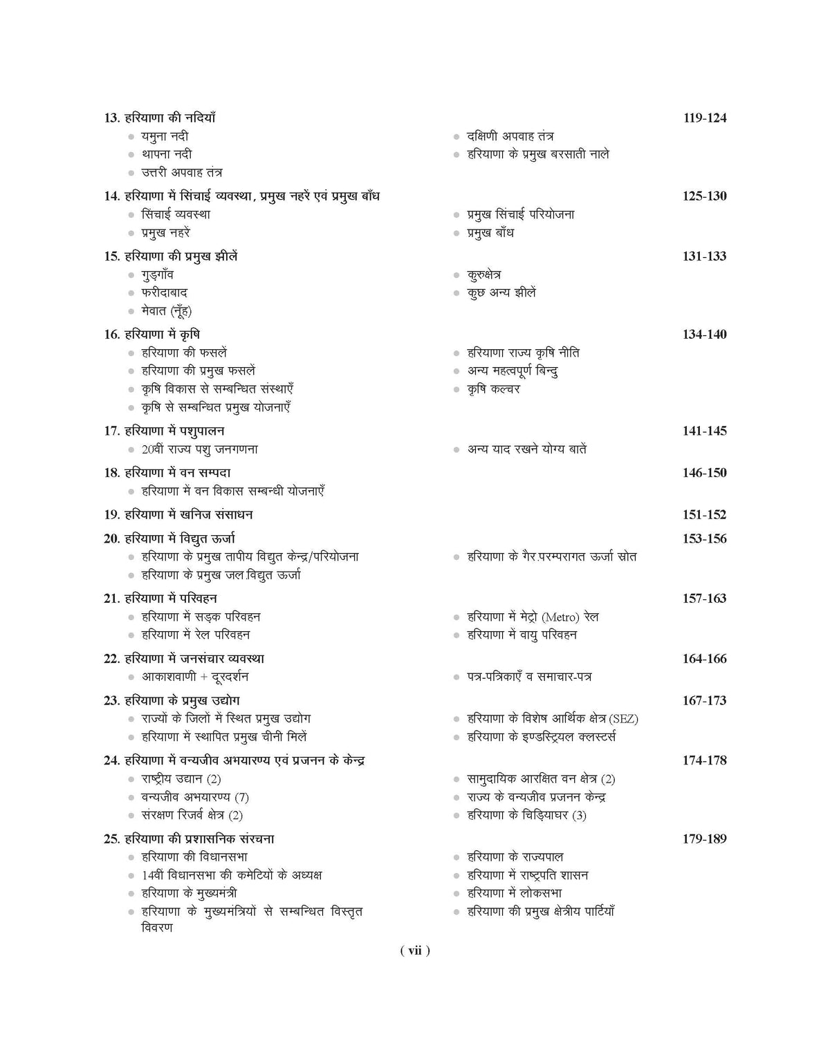 Examcart Haryana GK (General Knowledge) | Samanya Gyan Book by Er. Sunil Bishnoi, Lalit Pabda, and Sonu Maheriya for All HSSC, HPSC and State Level Exams in Hindi