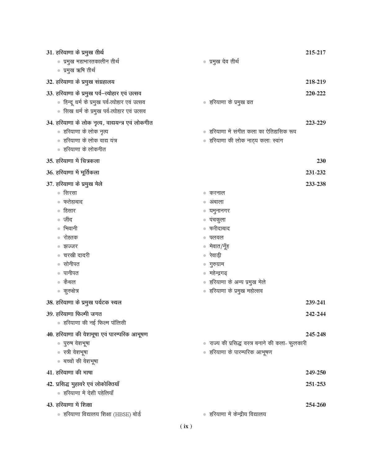 Examcart Haryana GK (General Knowledge) | Samanya Gyan Book by Er. Sunil Bishnoi, Lalit Pabda, and Sonu Maheriya for All HSSC, HPSC and State Level Exams in Hindi