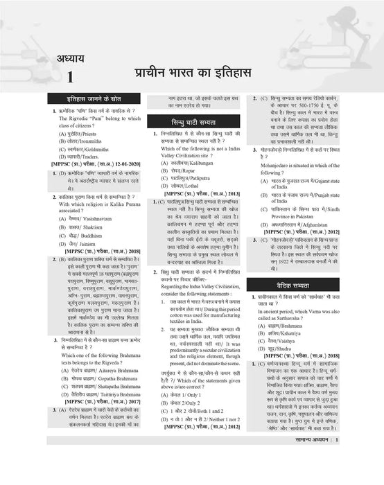 examcart-mppsc-samanya-adhyan-aptitude-chapter-wise-solved-papers-exam-hindi