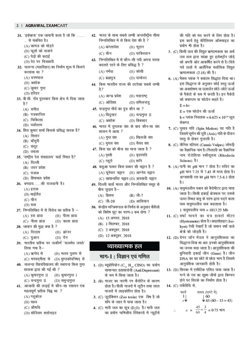 examcart-agniveer-indian-navy-matric-recruit-mr-practice-sets-hindi