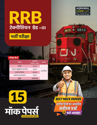 Examcart Railway Recruitment Board RRB Technician Grade 3 Mock Paper Book For 2026 Exam in Hindi