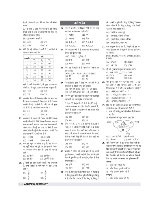 rrb technician grade 3 mock paper book 2024