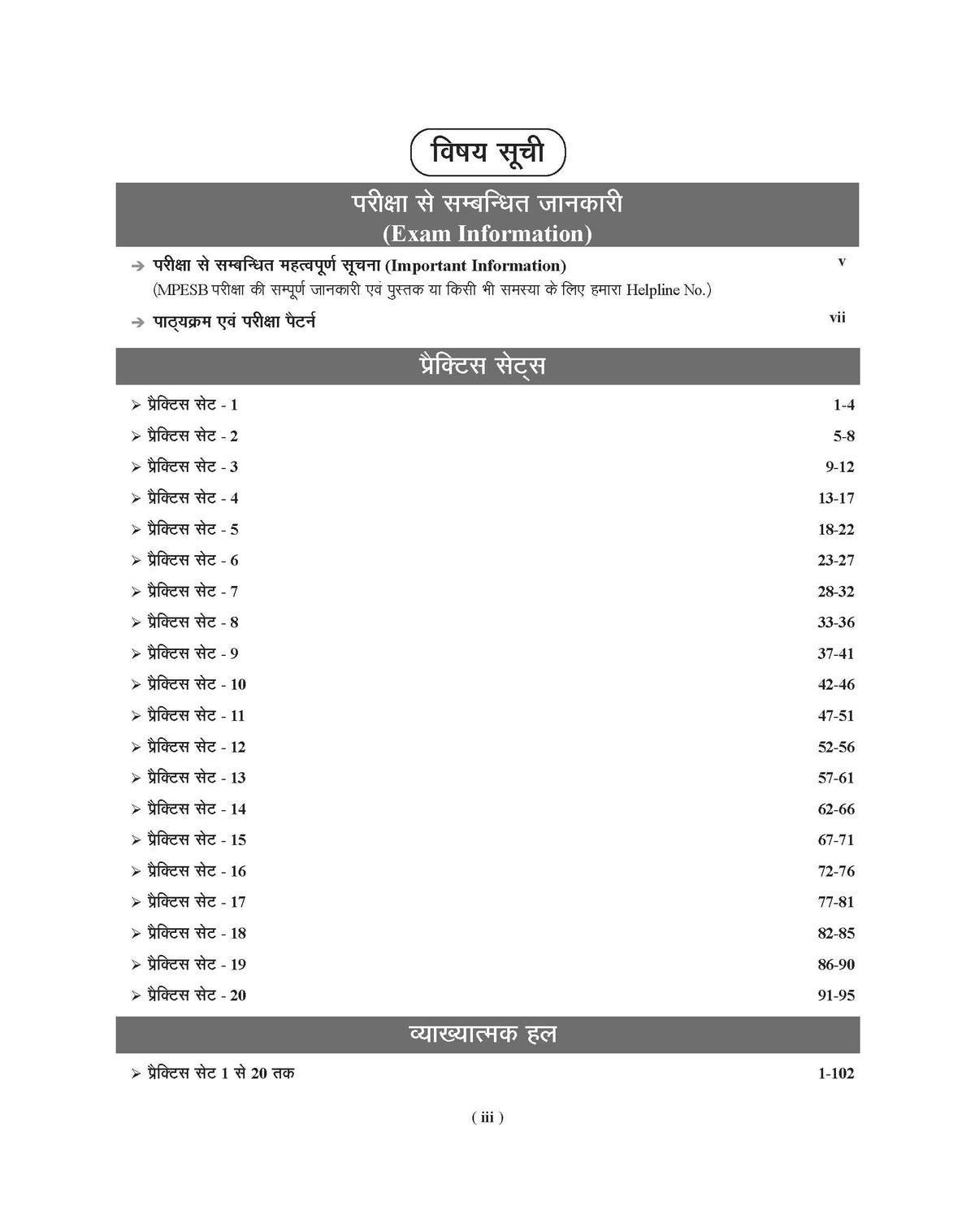 Examcart Madhya Pradesh Prathmik Shikshak (MP Primary Teacher) 20 Practice Sets by Prateek Shivalik & Ajay Sharma Sir for 2026 Exam in Hindi Medium