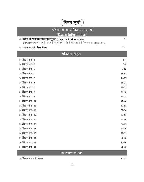 Examcart Madhya Pradesh Prathmik Shikshak (MP Primary Teacher) 20 Practice Sets by Prateek Shivalik & Ajay Sharma Sir for 2025 Exam in Hindi Medium
