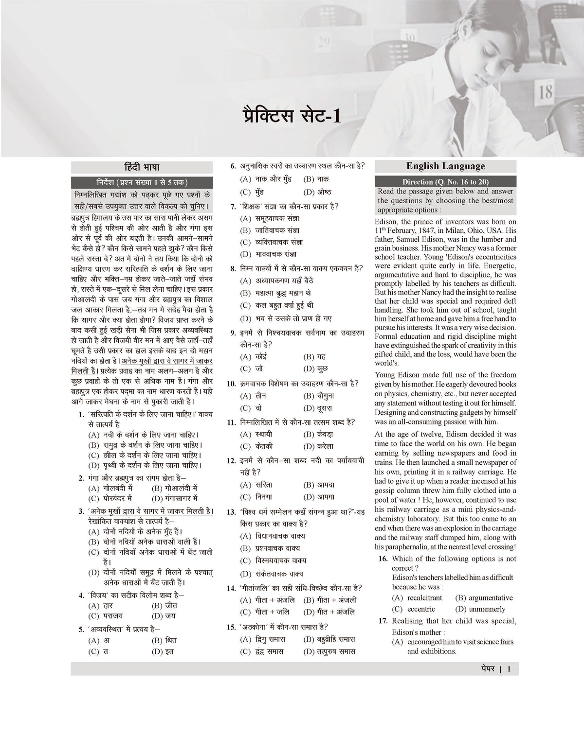 Examcart Madhya Pradesh Prathmik Shikshak (MP Primary Teacher) 20 Practice Sets by Prateek Shivalik & Ajay Sharma Sir for 2026 Exam in Hindi Medium