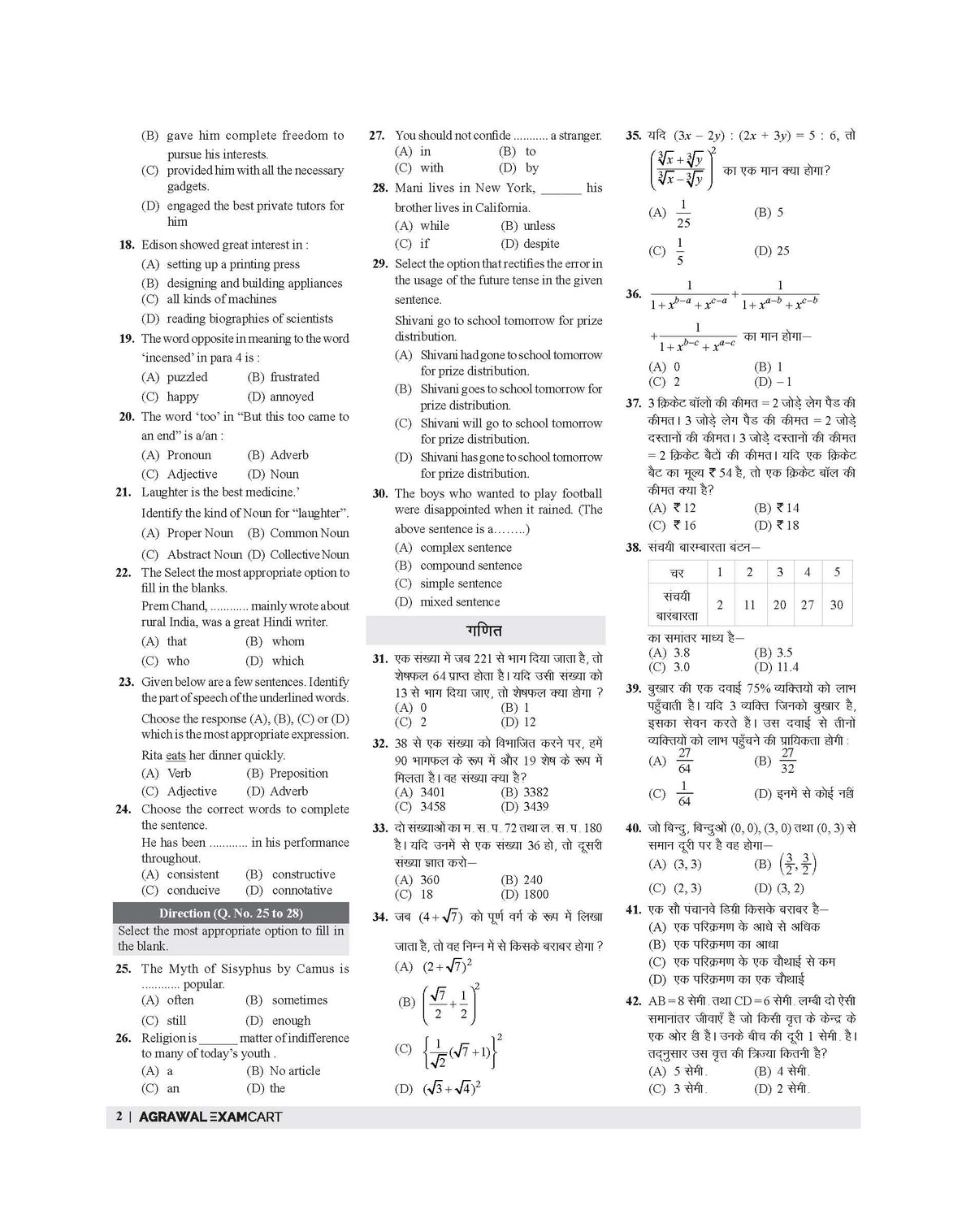 Examcart Madhya Pradesh Prathmik Shikshak (MP Primary Teacher) 20 Practice Sets by Prateek Shivalik & Ajay Sharma Sir for 2026 Exam in Hindi Medium