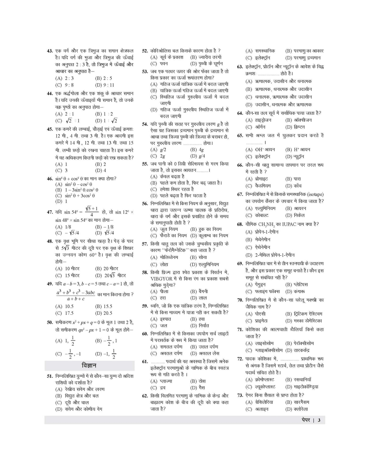 Examcart Madhya Pradesh Prathmik Shikshak (MP Primary Teacher) 20 Practice Sets by Prateek Shivalik & Ajay Sharma Sir for 2026 Exam in Hindi Medium