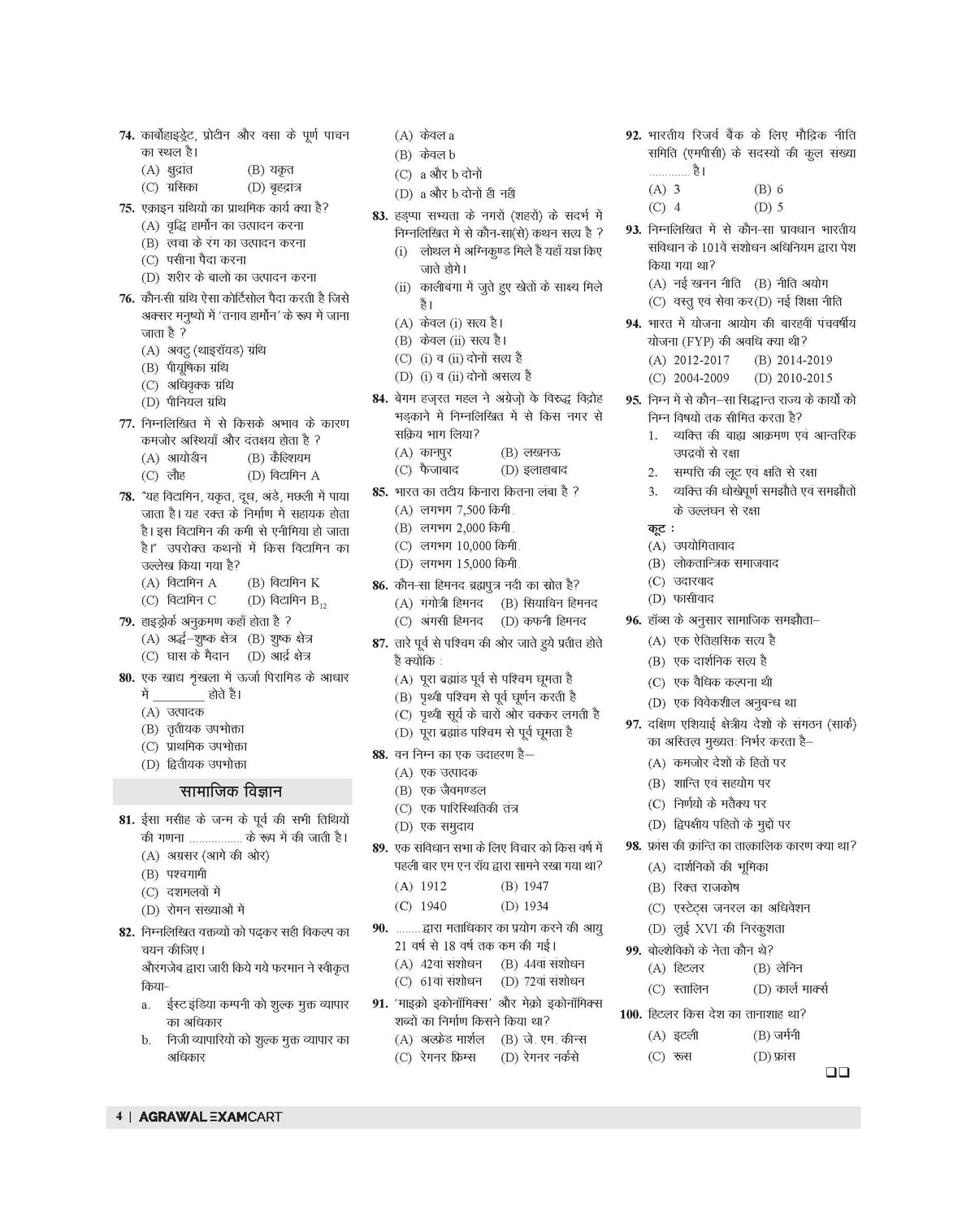 Examcart Madhya Pradesh Prathmik Shikshak (MP Primary Teacher) 20 Practice Sets by Prateek Shivalik & Ajay Sharma Sir for 2026 Exam in Hindi Medium