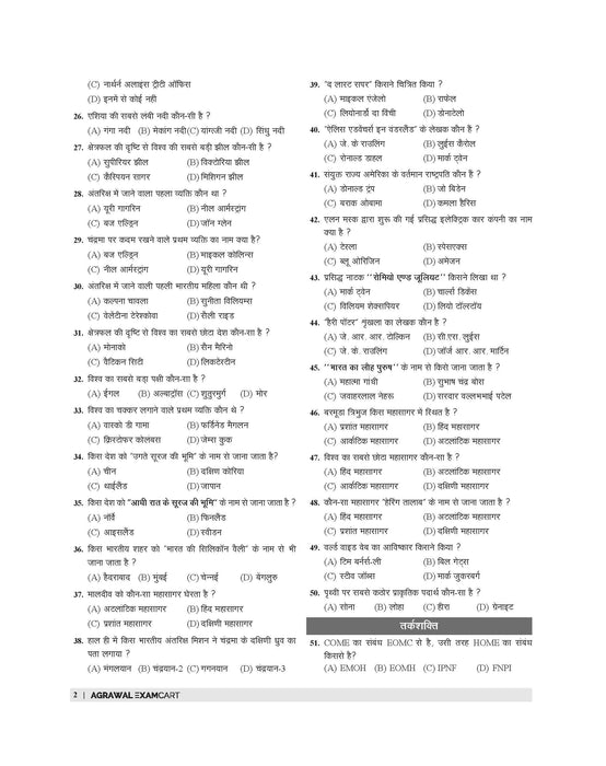 Examcart Sainik School & Rashtriya Military School Class 6 Solved Paper For 2026 Exam In Hindi
