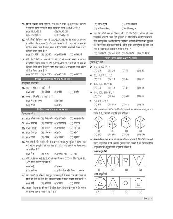 Examcart Sainik School & Rashtriya Military School Class 6 Solved Paper For 2026 Exam In Hindi