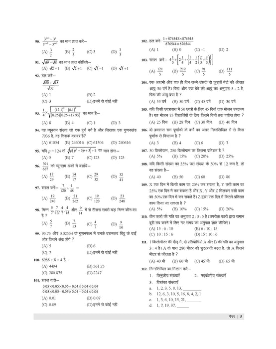 Examcart Sainik School & Rashtriya Military School Class 6 Solved Paper For 2026 Exam In Hindi