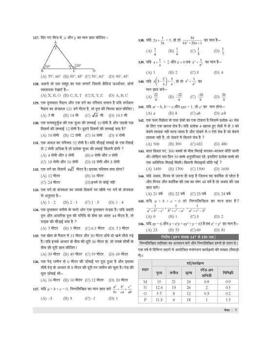 Examcart Sainik School & Rashtriya Military School Class 6 Solved Paper For 2026 Exam In Hindi