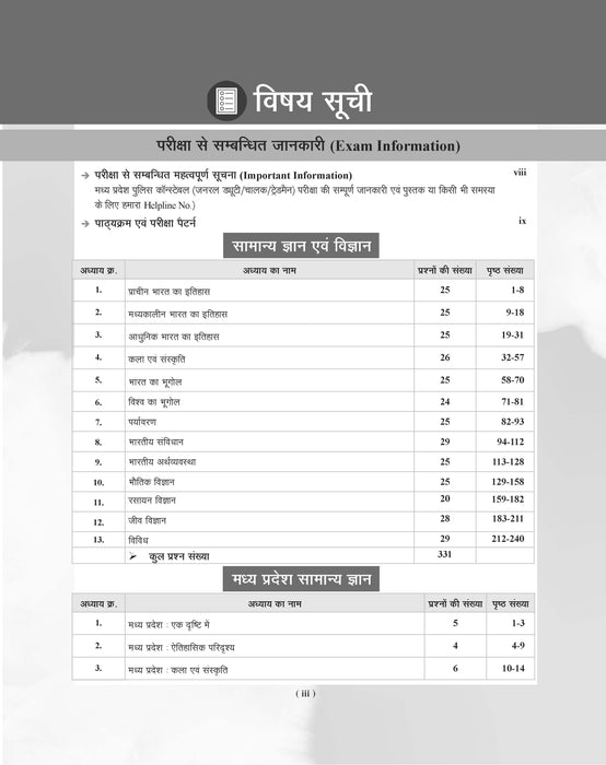 Examcart Madhya Pradesh Police Constable Study Book For 2025 Exam in Hindi