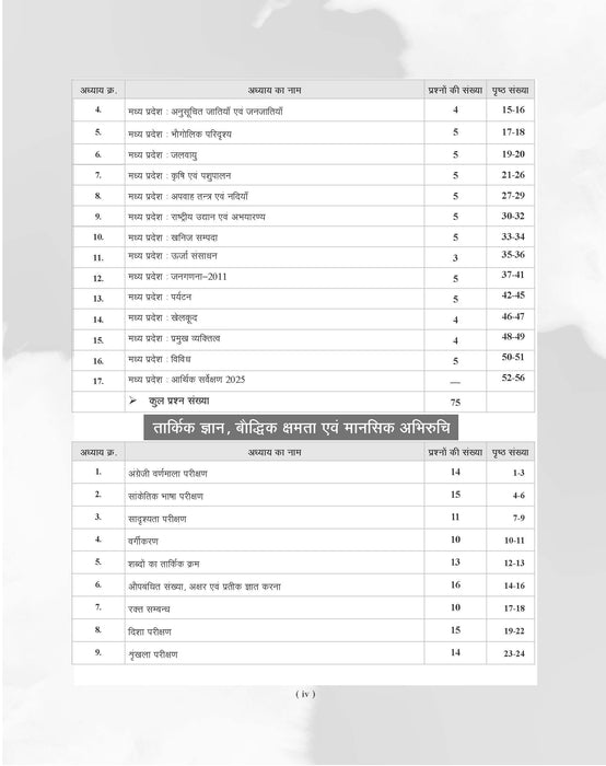 Examcart Madhya Pradesh Police Constable Study Book For 2025 Exam in Hindi
