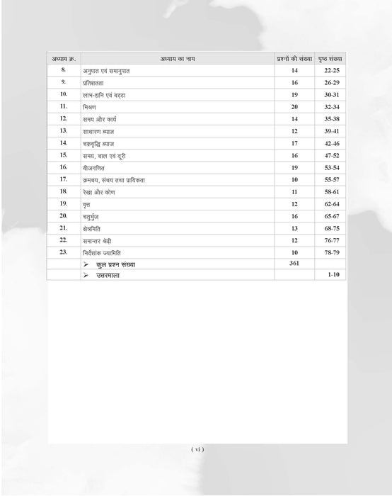 Examcart Madhya Pradesh Police Constable Study Book For 2025 Exam in Hindi