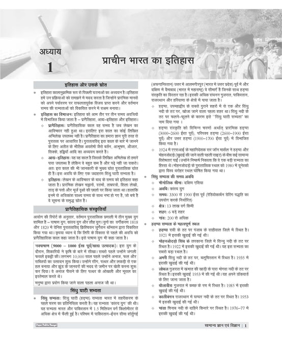 Examcart Madhya Pradesh Police Constable Study Book For 2025 Exam in Hindi