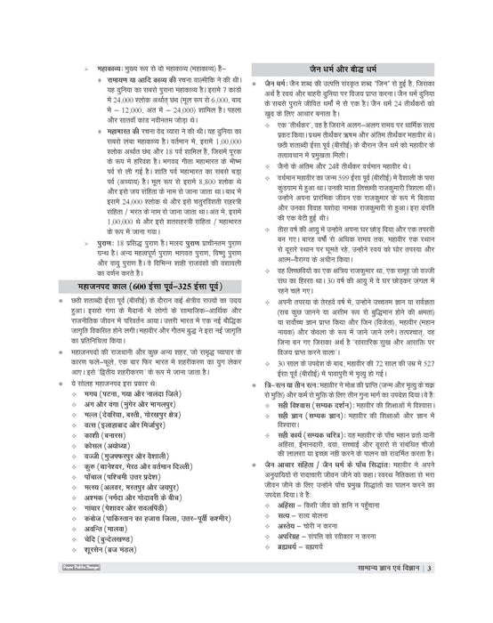 Examcart Madhya Pradesh Police Constable Study Book For 2025 Exam in Hindi