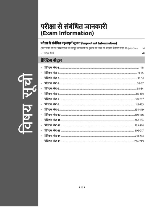 Examcart Uttar Pradesh B.Ed Science (Vigyan Varg) Practice Sets For 2026 Exams in Hindi
