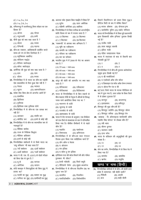 Examcart Uttar Pradesh B.Ed Science (Vigyan Varg) Practice Sets For 2026 Exams in Hindi