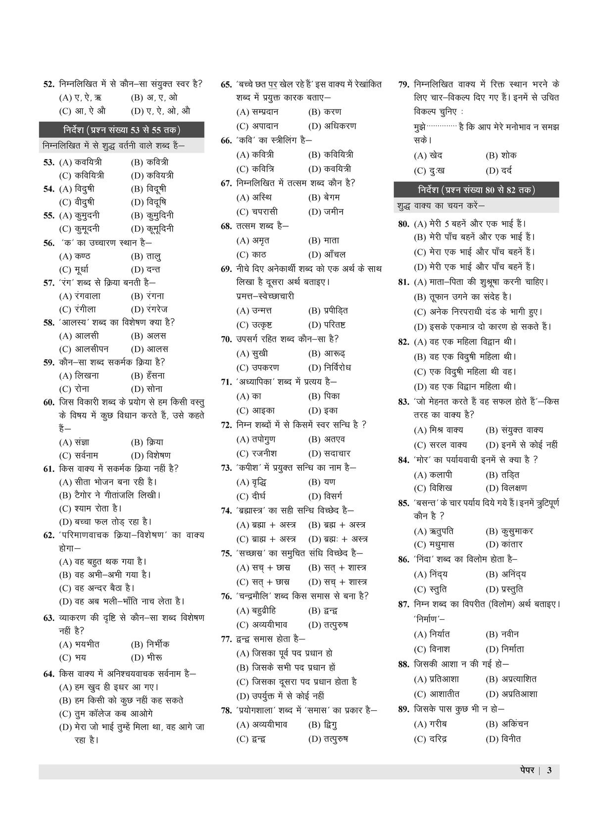Examcart Uttar Pradesh B.Ed Science (Vigyan Varg) Practice Sets For 2026 Exams in Hindi