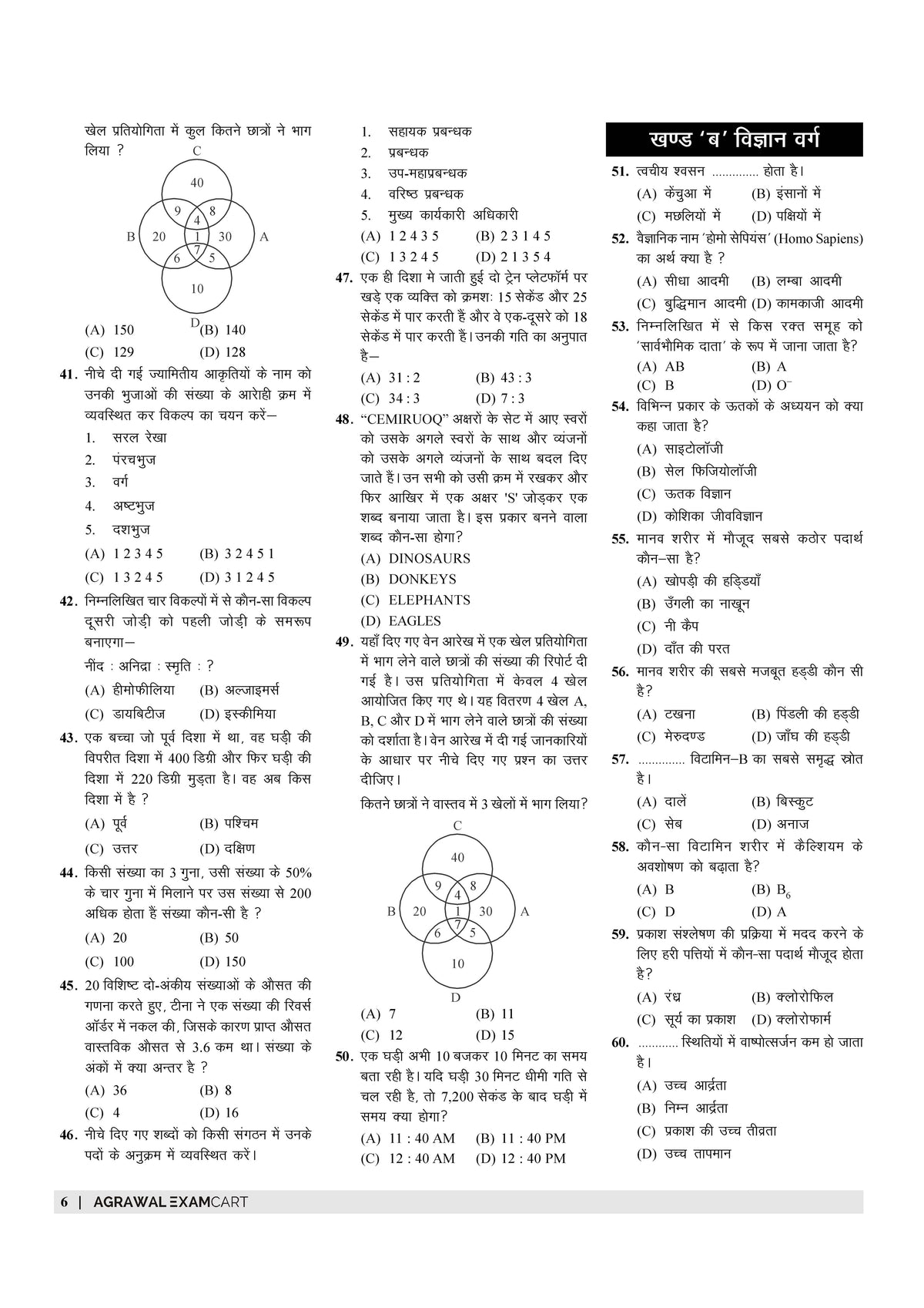 Examcart Uttar Pradesh B.Ed Science (Vigyan Varg) Practice Sets For 2026 Exams in Hindi