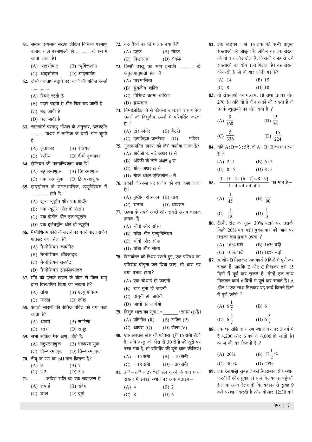 Examcart Uttar Pradesh B.Ed Science (Vigyan Varg) Practice Sets For 2026 Exams in Hindi