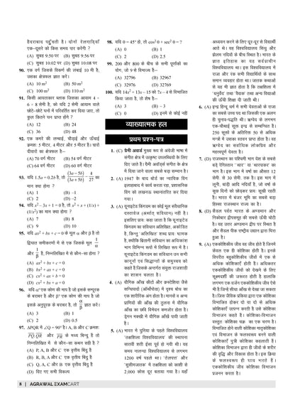 Examcart Uttar Pradesh B.Ed Science (Vigyan Varg) Practice Sets For 2026 Exams in Hindi