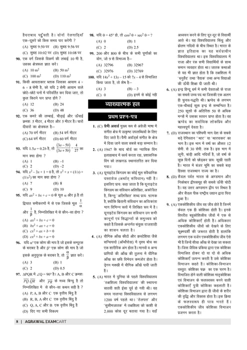 Examcart Uttar Pradesh B.Ed Science (Vigyan Varg) Practice Sets For 2026 Exams in Hindi