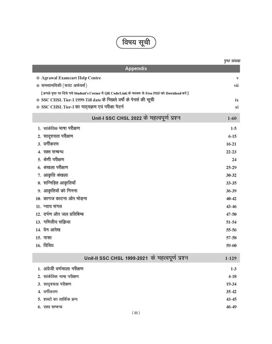 examcart-latest-ssc-chsl-tier-reasoning-chapter-wise-solved-papers-exam-hindi-english