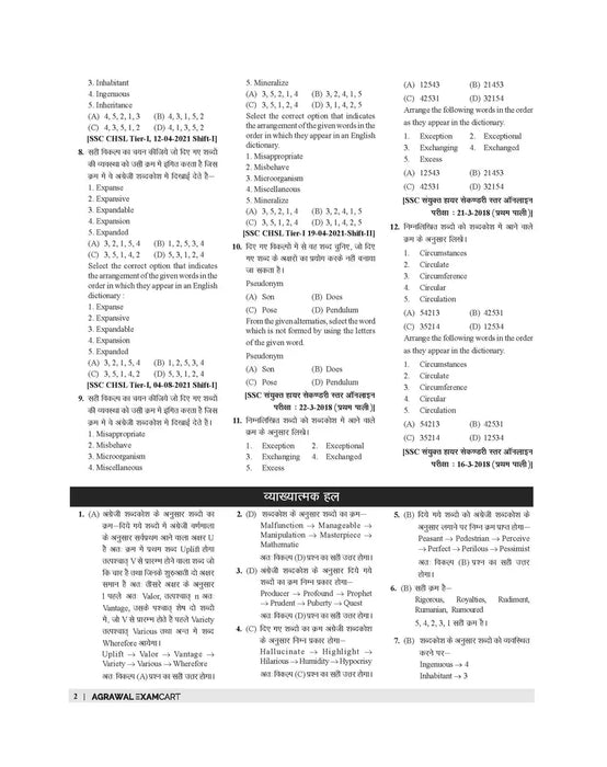 examcart-latest-ssc-chsl-tier-reasoning-chapter-wise-solved-papers-exam-hindi-english