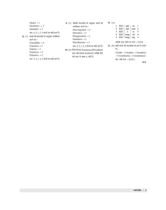 examcart-latest-ssc-chsl-tier-reasoning-chapter-wise-solved-papers-exam-hindi-english