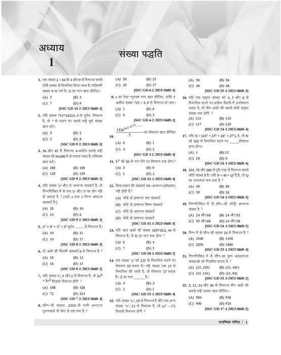 examcart-ssc-constable-gd-general-duty-maths-chapter-wise-solved-papers-exam-hindi