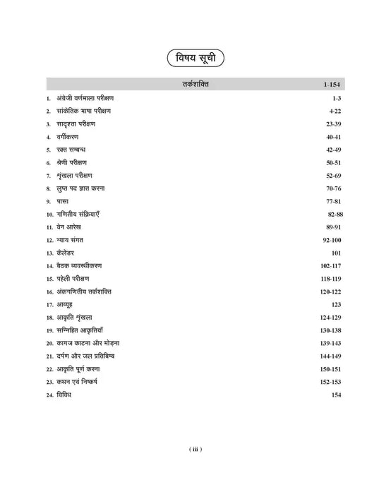 examcart-ssc-constable-gd-general-duty-reasoning-chapter-wise-solved-papers-exam-hindi