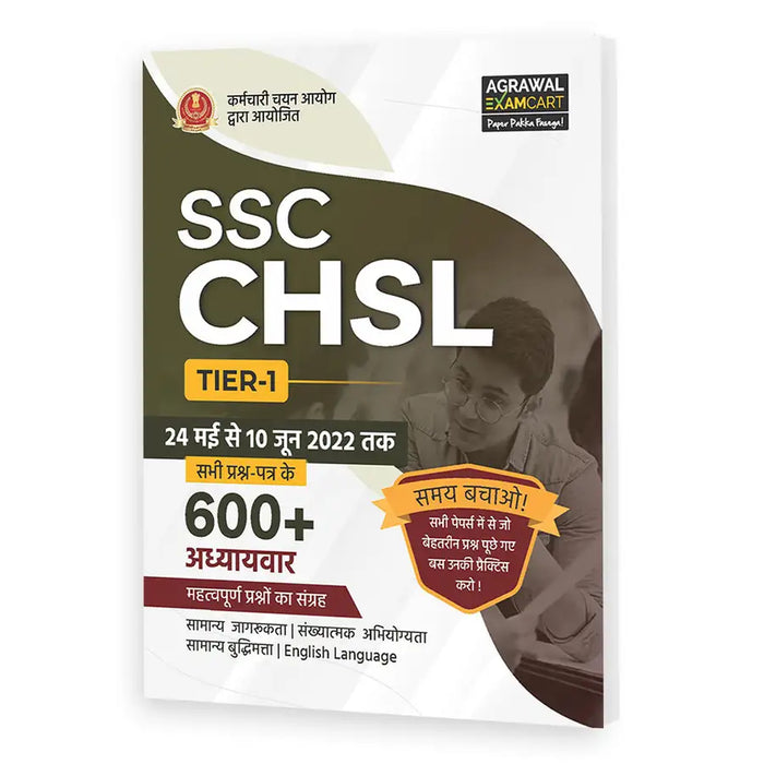 examcarts-ssc-chsl-tier-1-600-hindi-questions-2022-23-exam