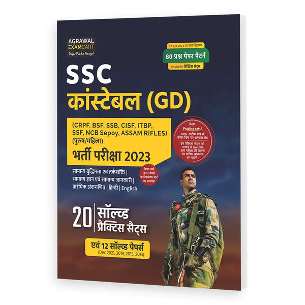 examcart-ssc-constable-gd-practice-sets-book-2023-exam