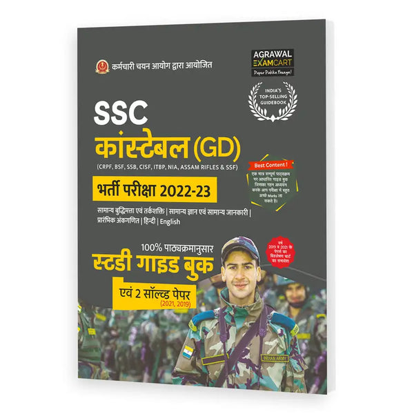 examcart-latest-ssc-constable-gd-guidebook-2023-exams-hindi