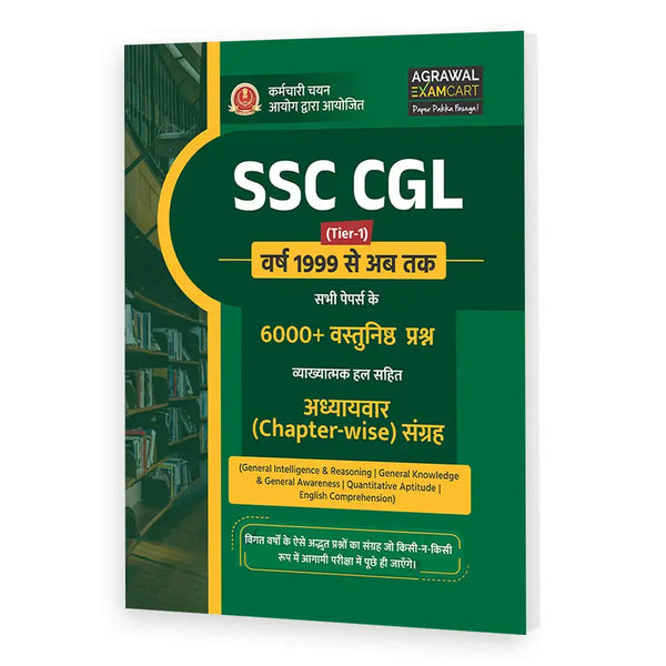 Examcart SSC CGL Complete Chapter-wise Objective Type Questions in Hindi