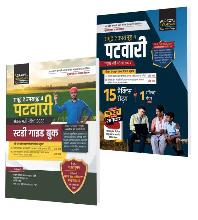 Examcart combo of MPPEB MP Patwari Guide Book + Practice Set and Solved Papers for 2023 exams in Hindi