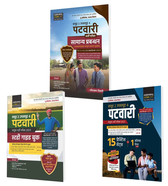 Examcart combo of MPPEB MP Patwari Guide Book, Practice Set & General Management Text book for 2023 Exams in Hindi