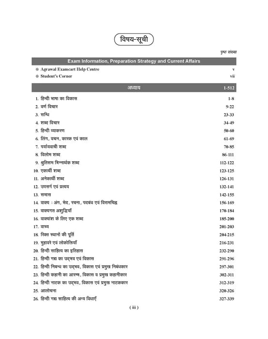 examcart-samanya-hindi-textook-central-state-level-government-exams